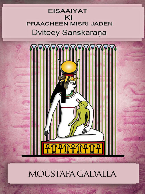 Title details for Eisaaiyat Ki Praacheen Misri Jaden by Moustafa Gadalla - Available